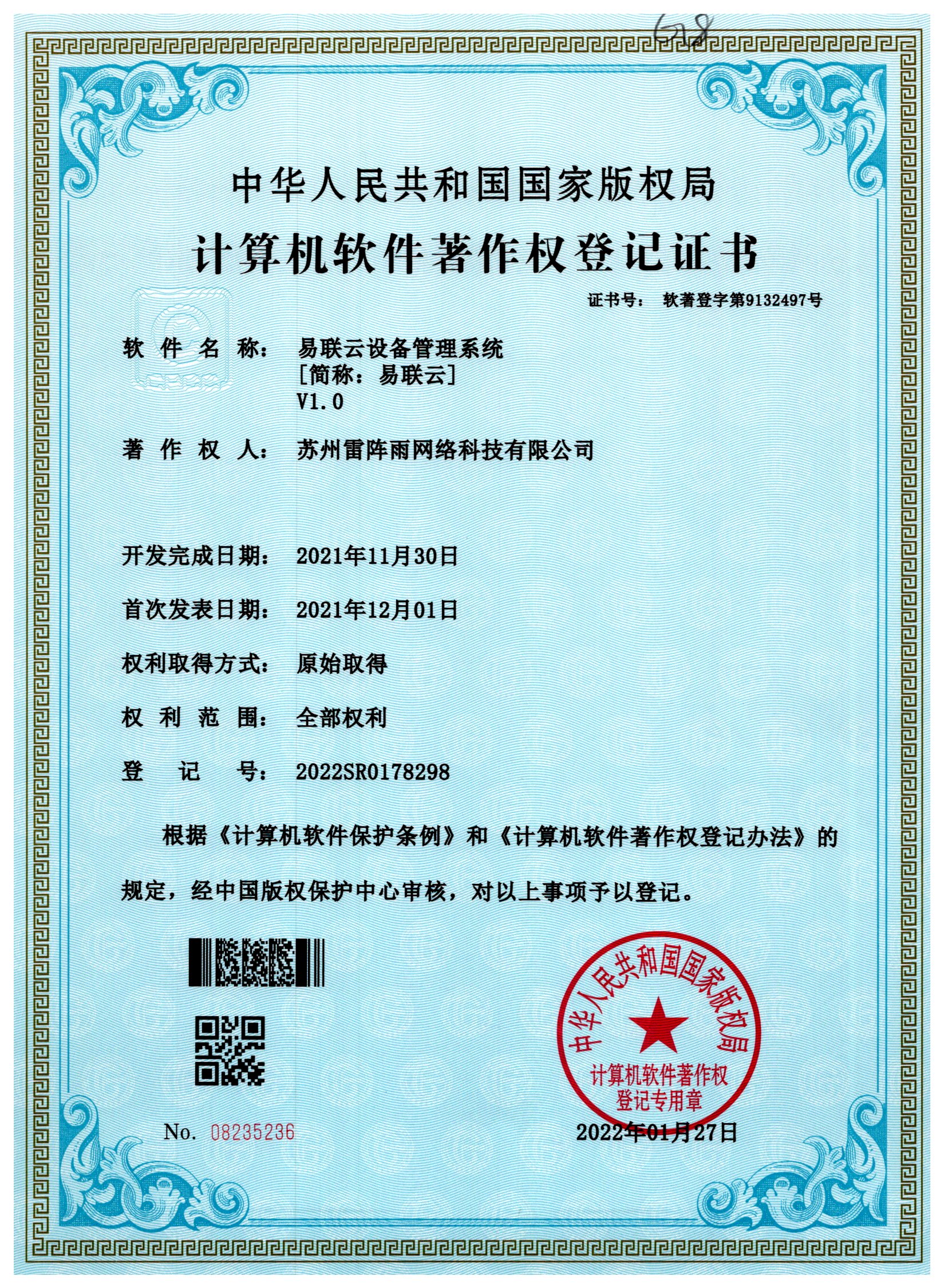 易联云设备